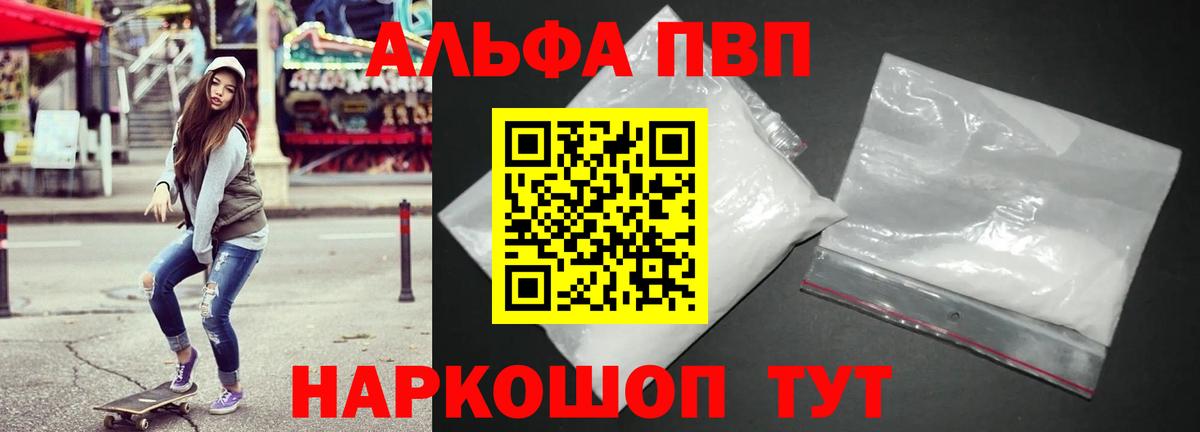 Альфа ПВП мука Обнинск