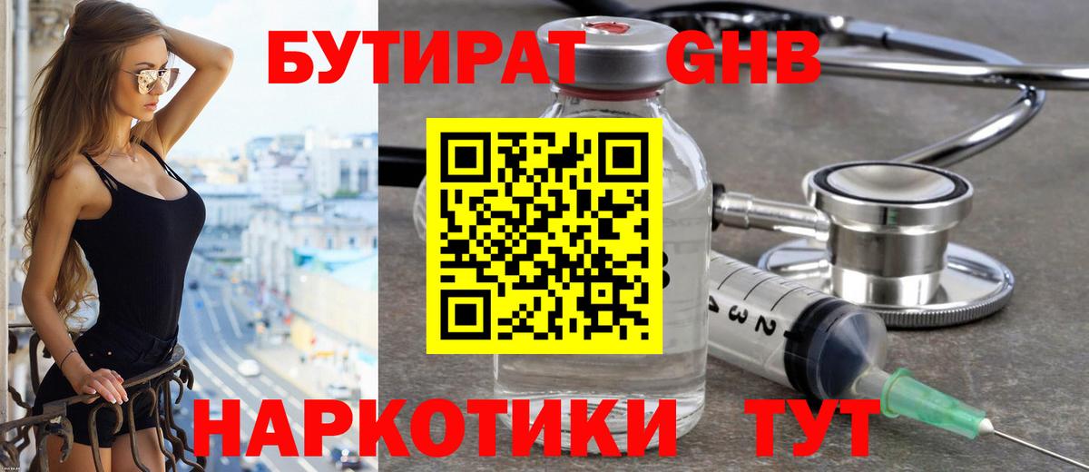 Бутират бутандиол Обнинск