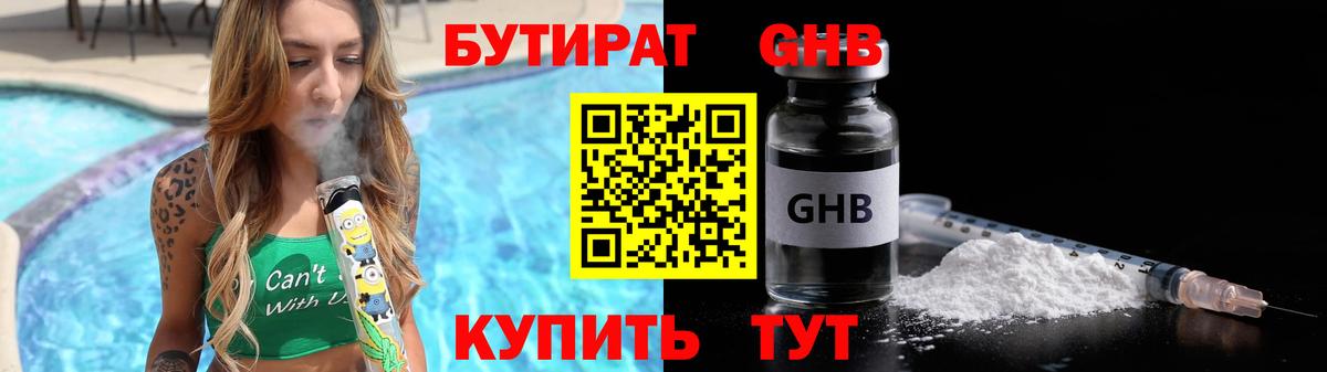 Бутират 99%  Вход с VPN  Обнинск 