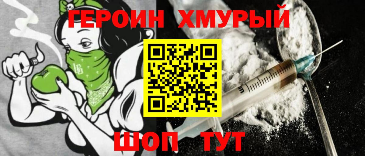 Героин VHQ Обнинск