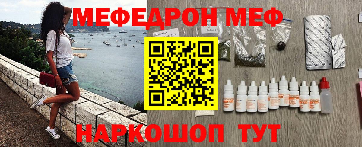 Обнинск  МЯУ-МЯУ мяу мяу  Мефедрон 4 MMC  Вход с VPN 