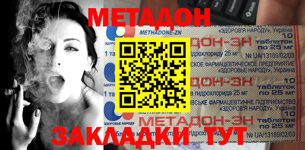Обнинск  МЕТАДОН белоснежный  Вход с VPN  МЕТАДОН кристалл 
